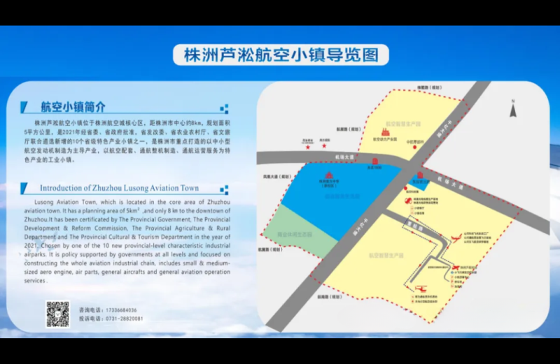 株洲芦淞航空小镇简介(图3)