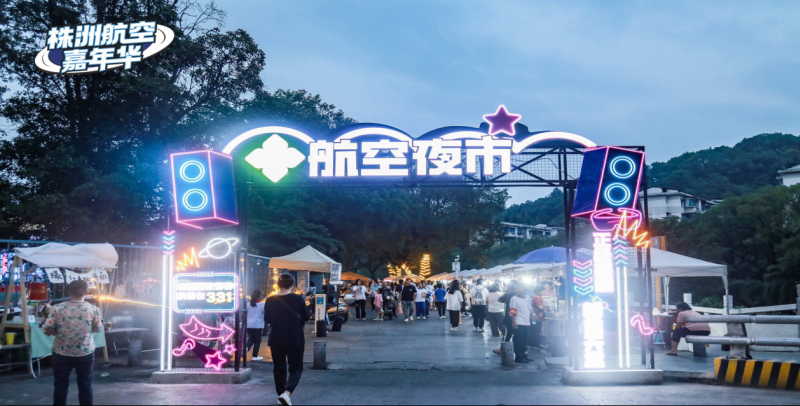 株洲芦淞航空小镇简介(图41)