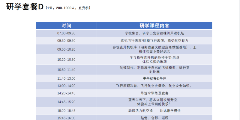 株洲芦淞航空小镇简介(图67)