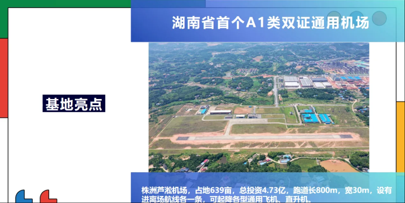 株洲芦淞航空小镇-初高年级半日研学方案(图2)