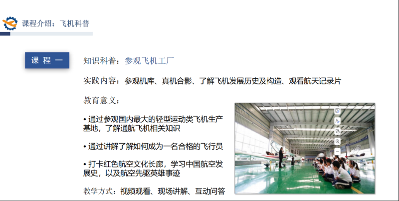 株洲芦淞航空小镇-初高年级半日研学方案(图9)