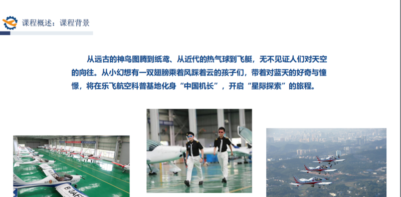 株洲芦淞航空小镇-初高年级半日研学方案(图7)