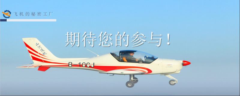 株洲芦淞航空小镇-初高年级半日研学方案(图14)
