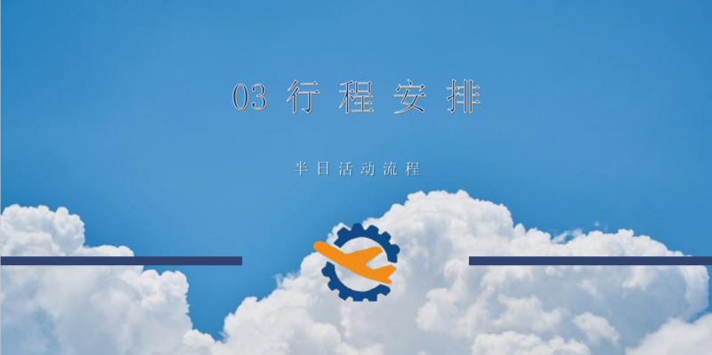 株洲芦淞航空小镇-初高年级半日研学方案(图12)