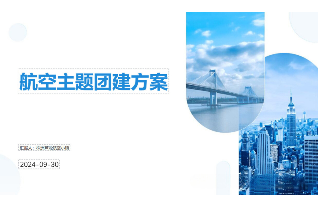 株洲芦淞航空小镇-航空主题活动方案(图1)