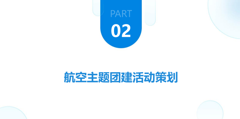 株洲芦淞航空小镇-航空主题活动方案(图7)