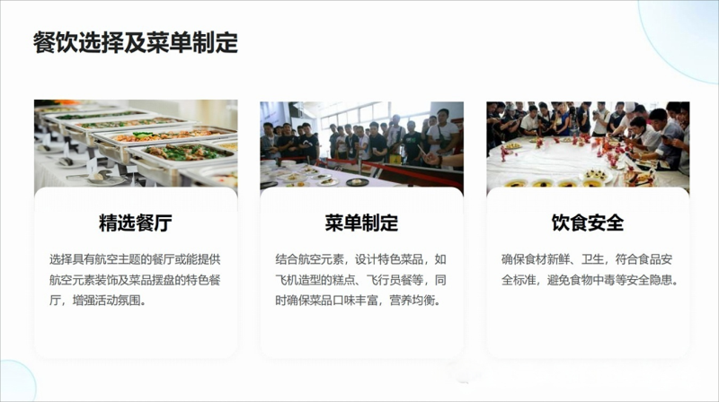 株洲芦淞航空小镇-航空主题活动方案(图20)