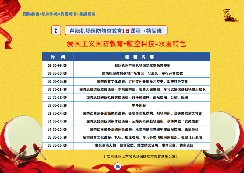 株洲芦淞机场国防航空教育基地(图9)