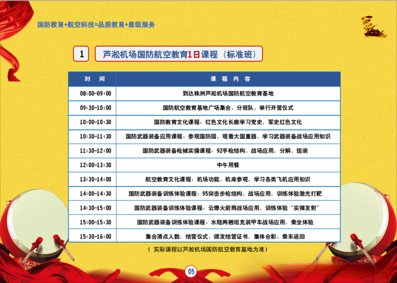 株洲芦淞机场国防航空教育基地(图8)