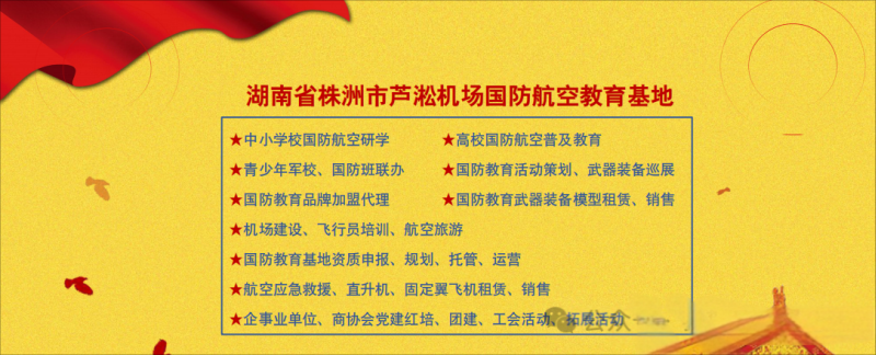 株洲芦淞机场国防航空教育基地(图13)