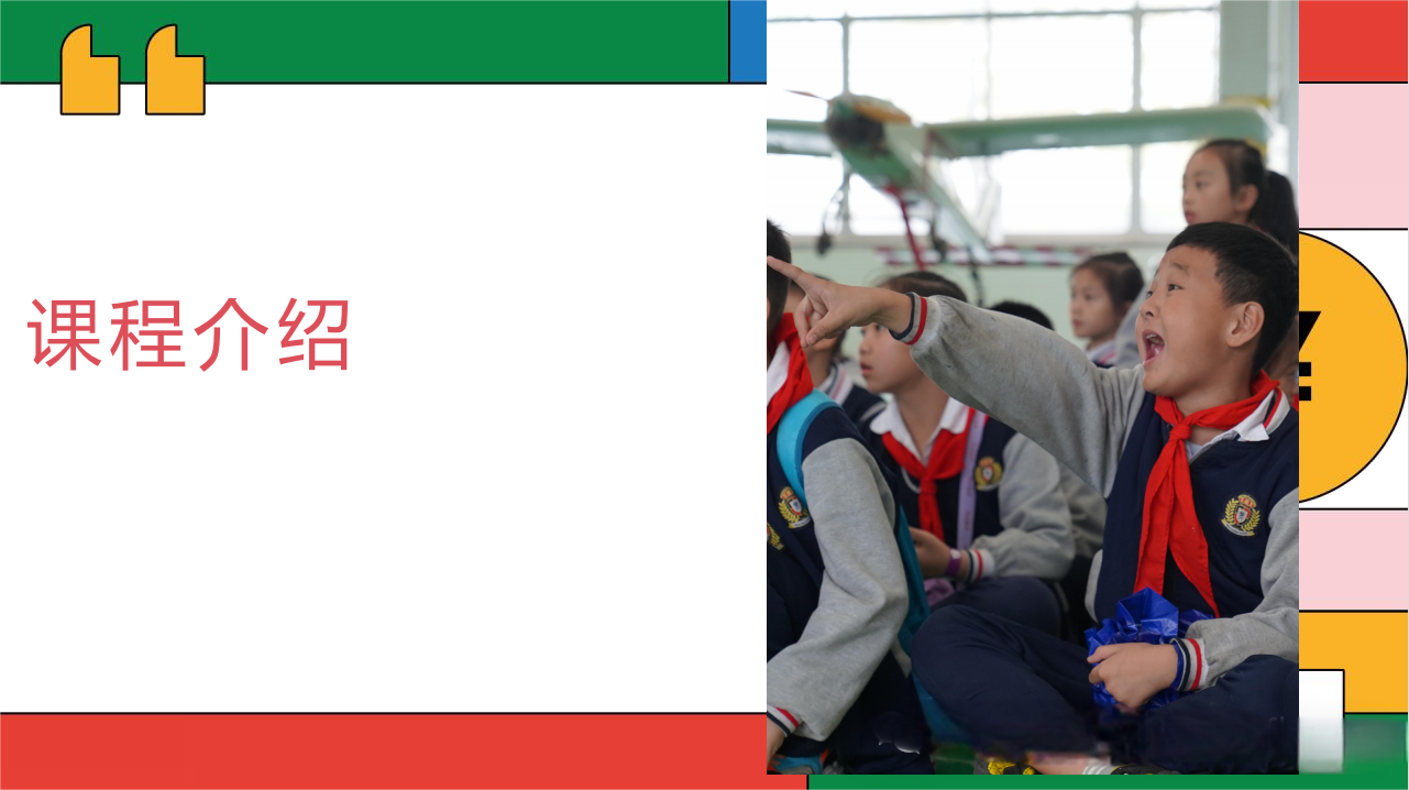 株洲芦淞航空小镇幼儿园、小学一日活动方案(图4)