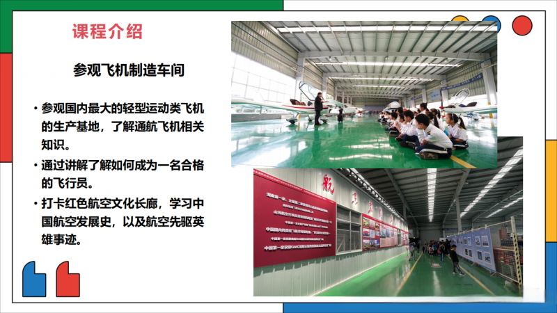 株洲芦淞航空小镇幼儿园、小学一日活动方案(图9)