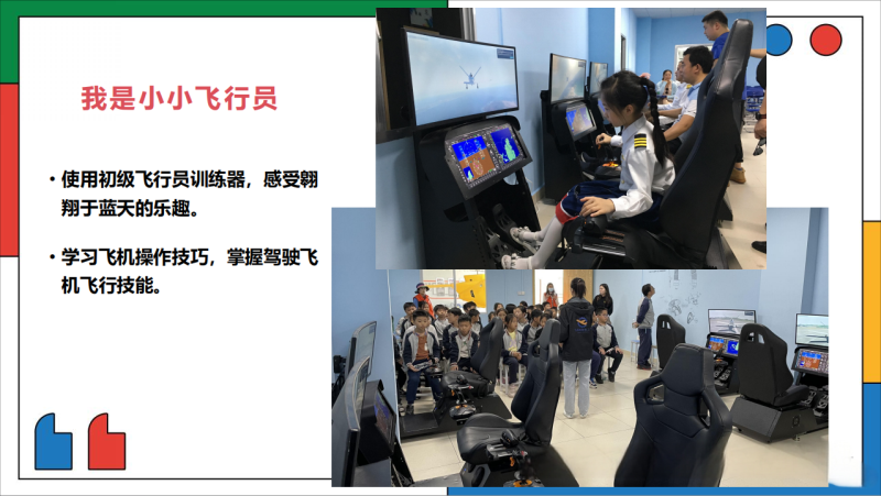 株洲芦淞航空小镇幼儿园、小学一日活动方案(图13)