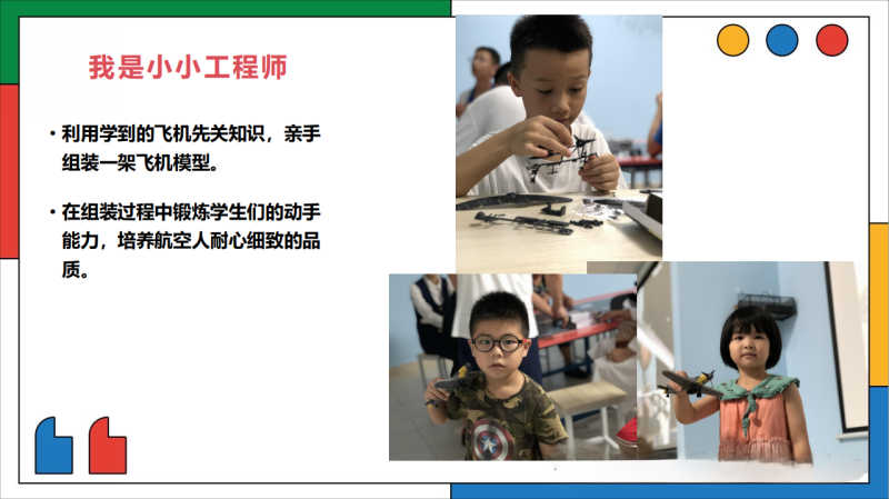 株洲芦淞航空小镇幼儿园、小学一日活动方案(图17)