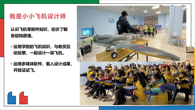 株洲芦淞航空小镇幼儿园、小学一日活动方案(图15)