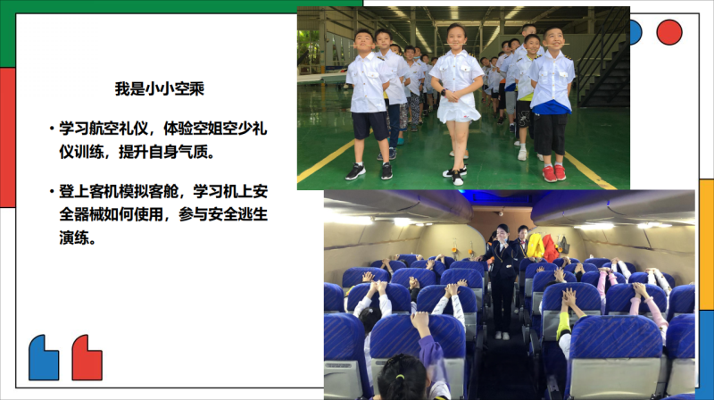 株洲芦淞航空小镇幼儿园、小学一日活动方案(图11)